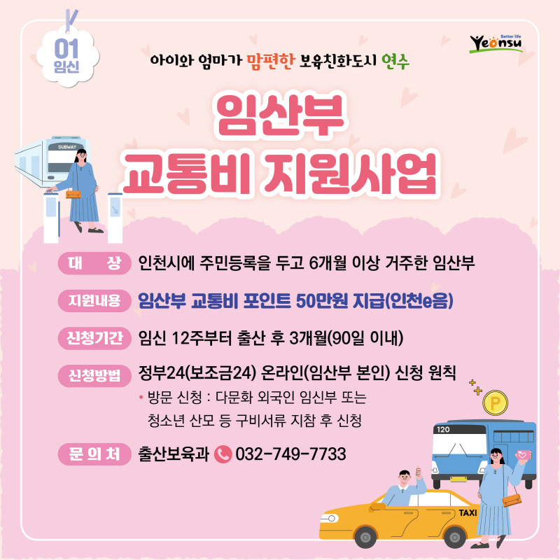 임산부 교통비 지원사업