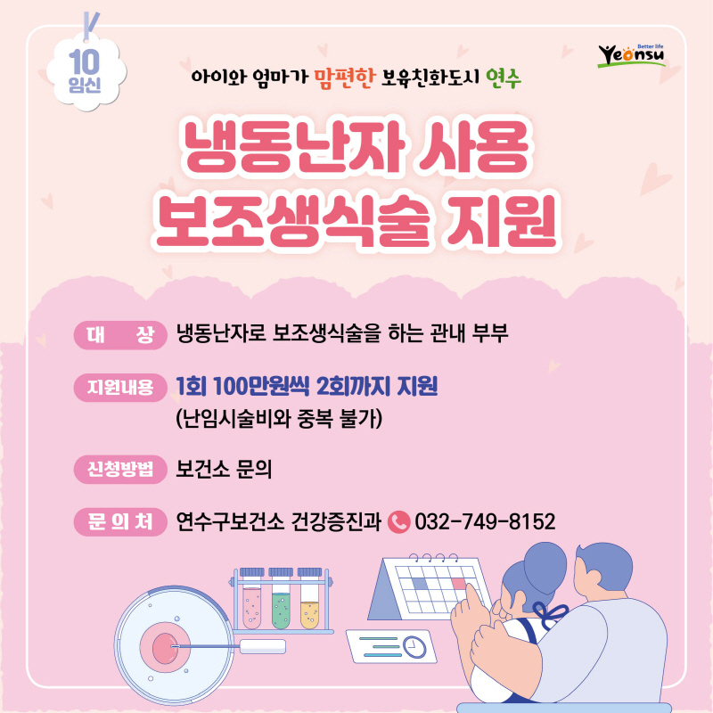 냉동난자 사용 보조생식술 지원