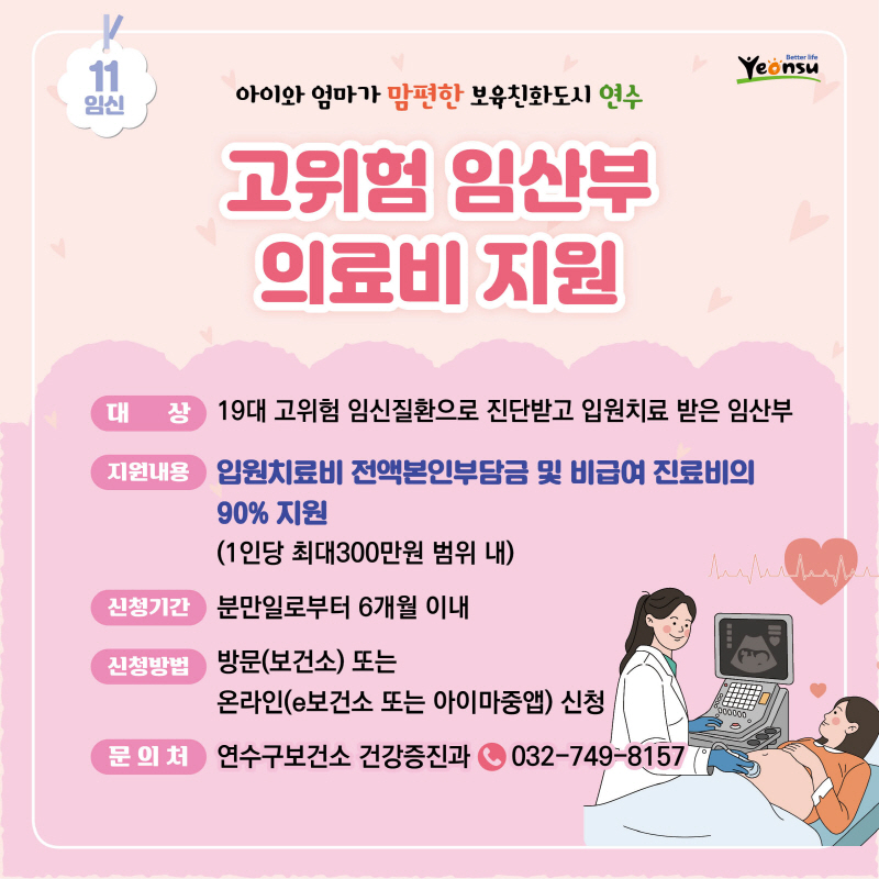 고위험 임산부 의료비 지원
