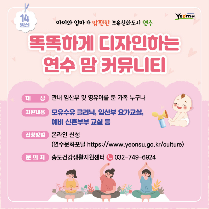 똑똑하게 디자인하는 연수 맘 커뮤니티