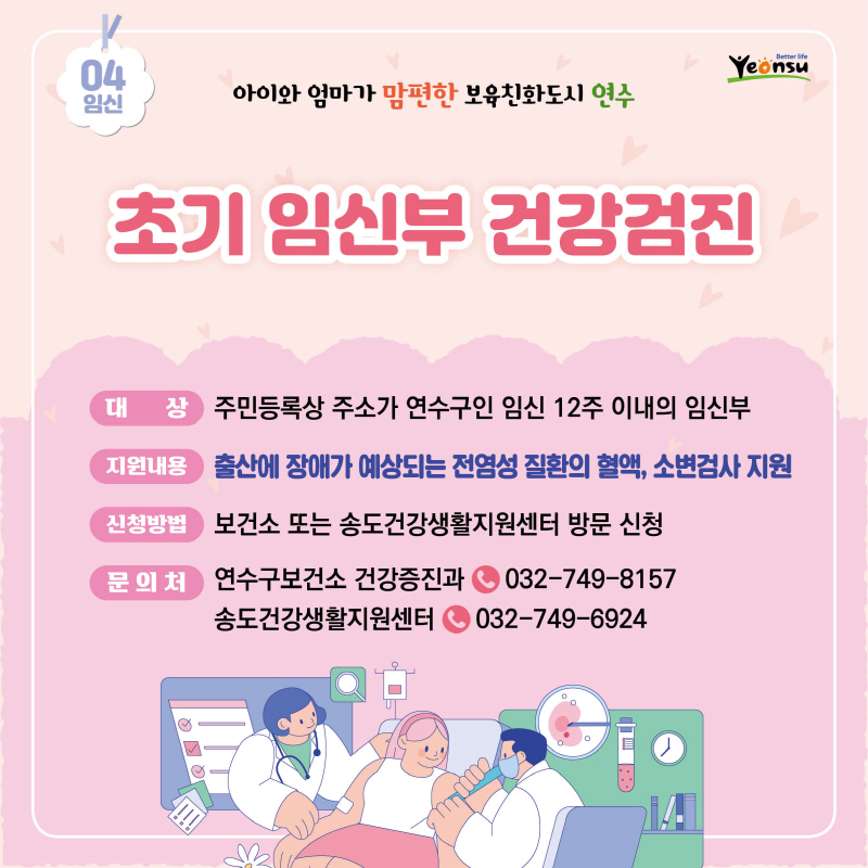 초기 임신부 건강검진