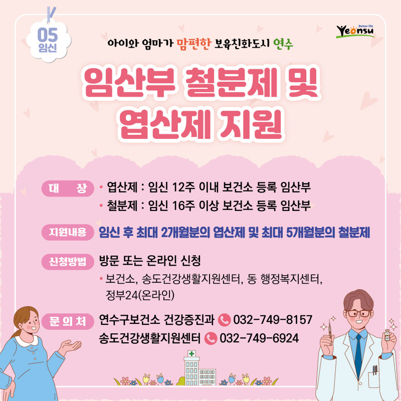 임산부 철분제 및 엽산제 지원