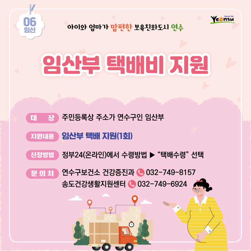 임산부 택배비 지원