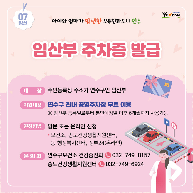 임산부 주차증 발급