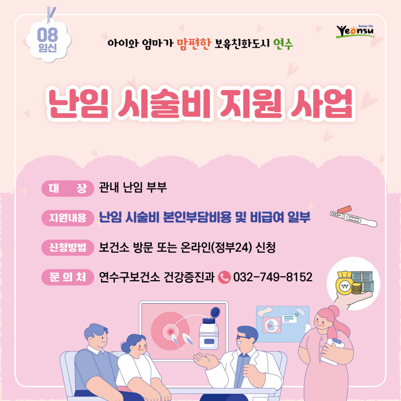 난임 시술비 지원 사업