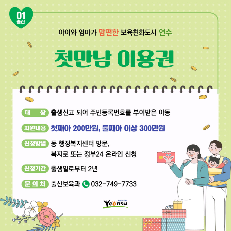 첫만남 이용권