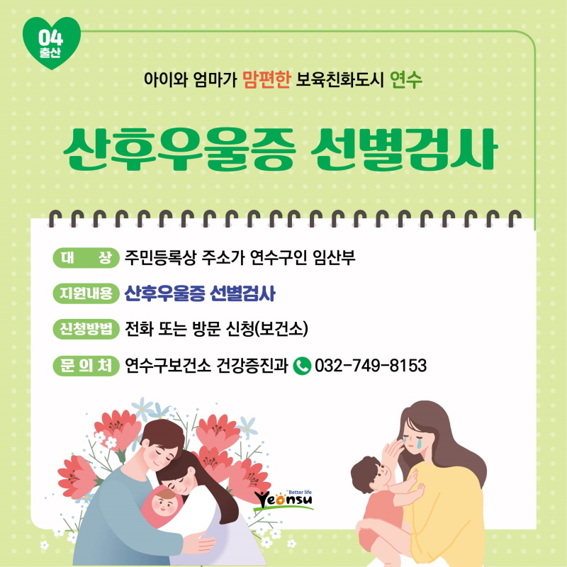 산후우울증 선별검사