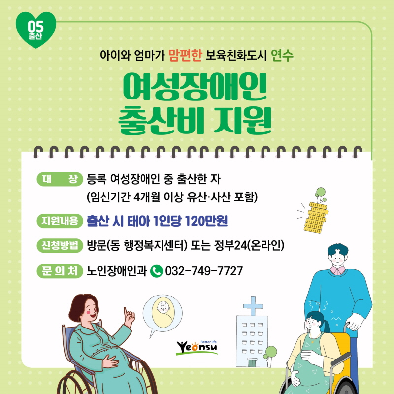 여성장애인 출산비 지원