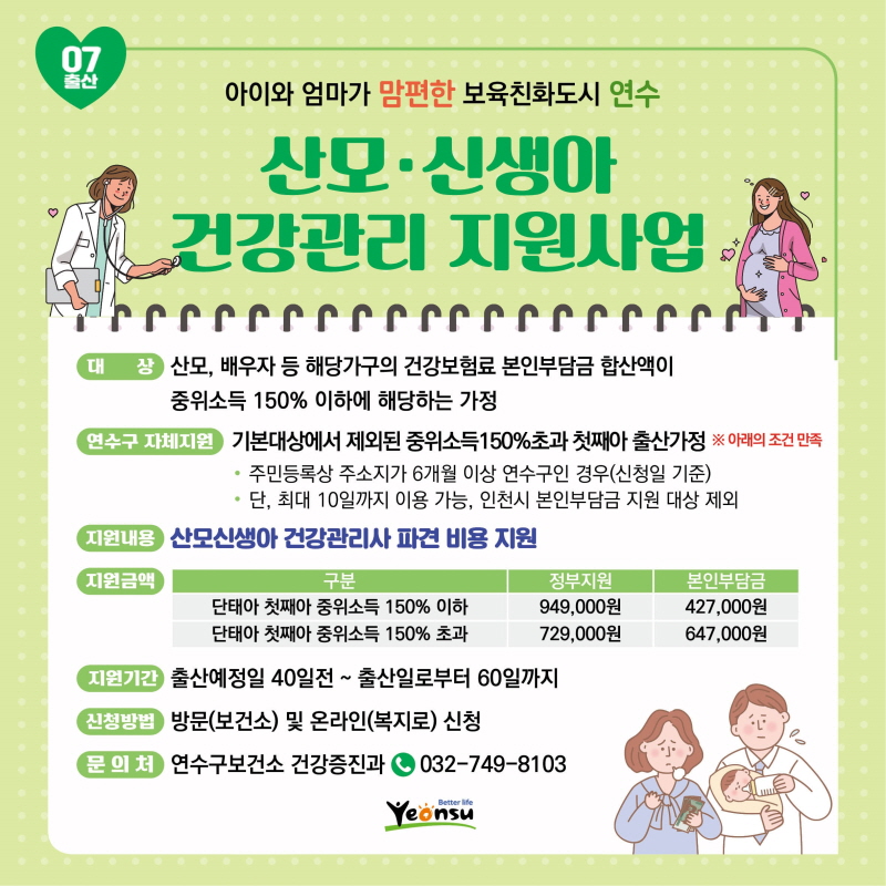 산모 · 신생아	건강관리 지원사업