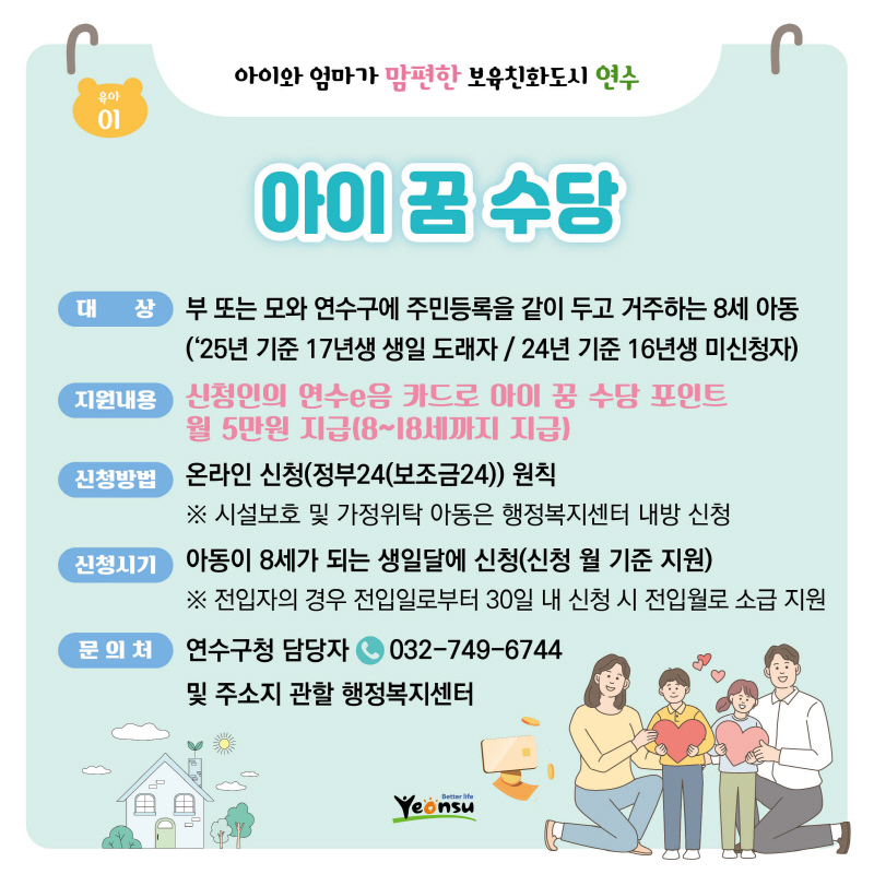 아이꿈수당