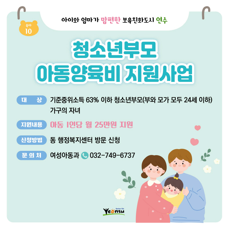청소년부모 아동양육비 지원사업