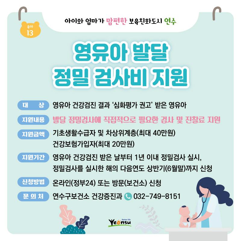영유아 발달 정밀 검사비 지원