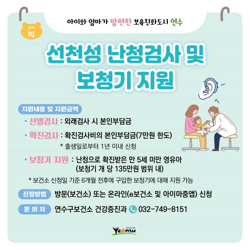 선천성 난청검사 및 보청기 지원