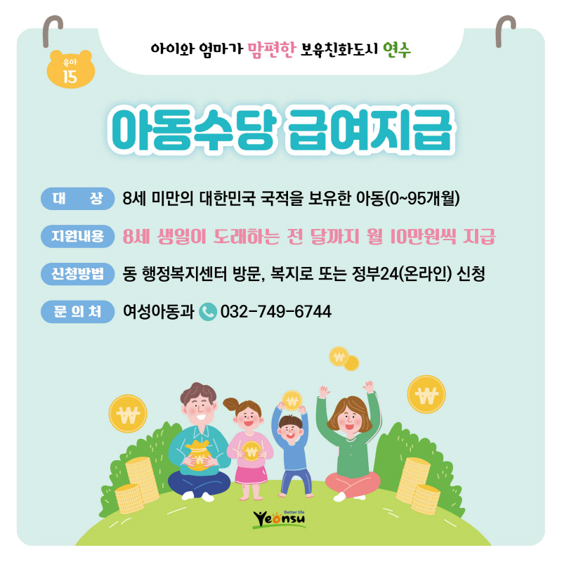 아동수당 급여지급