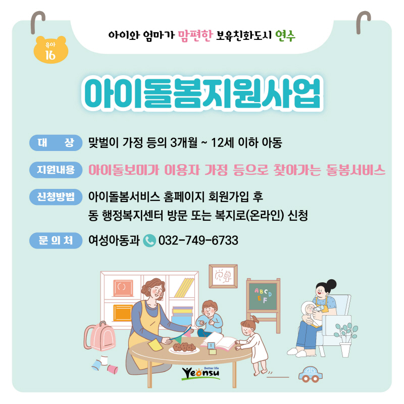 아이돌봄지원사업