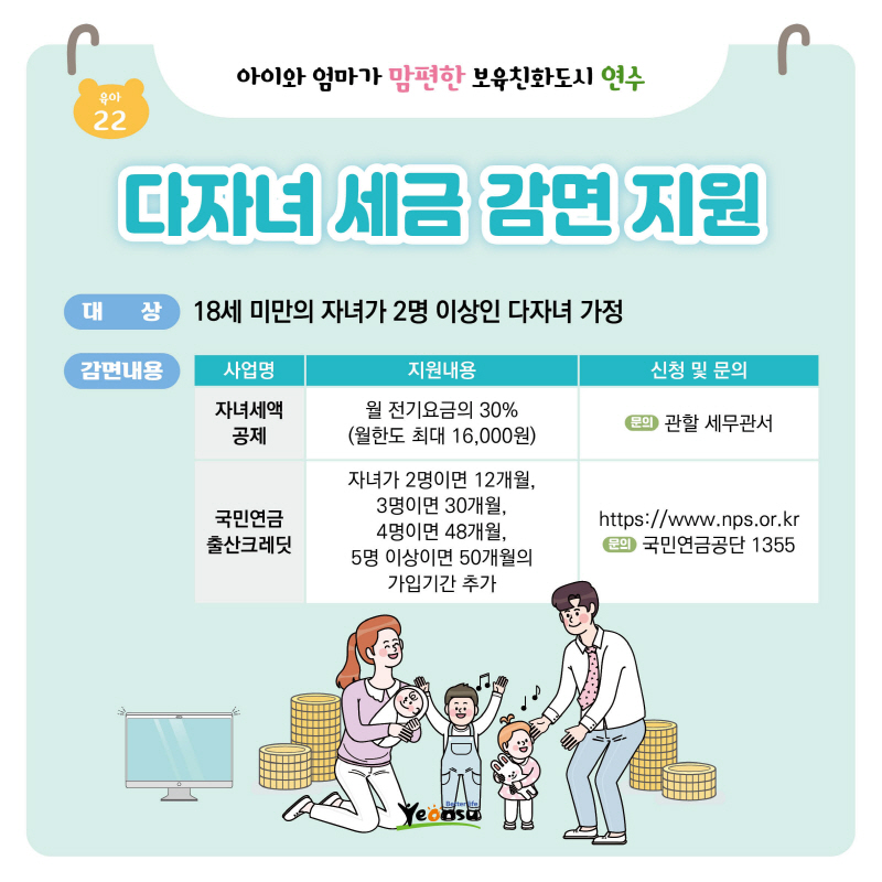 다자녀 세금 감면 지원