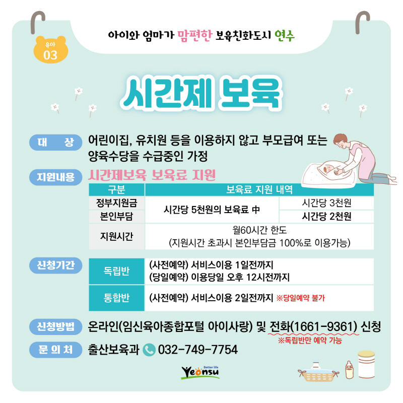 시간제 보육