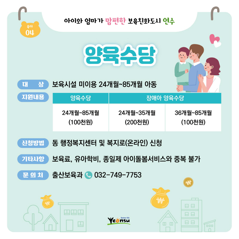 양육수당