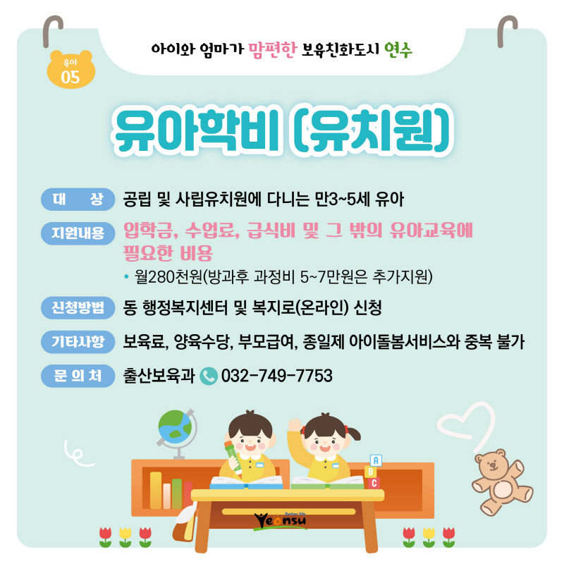 유아학비 [유치원]