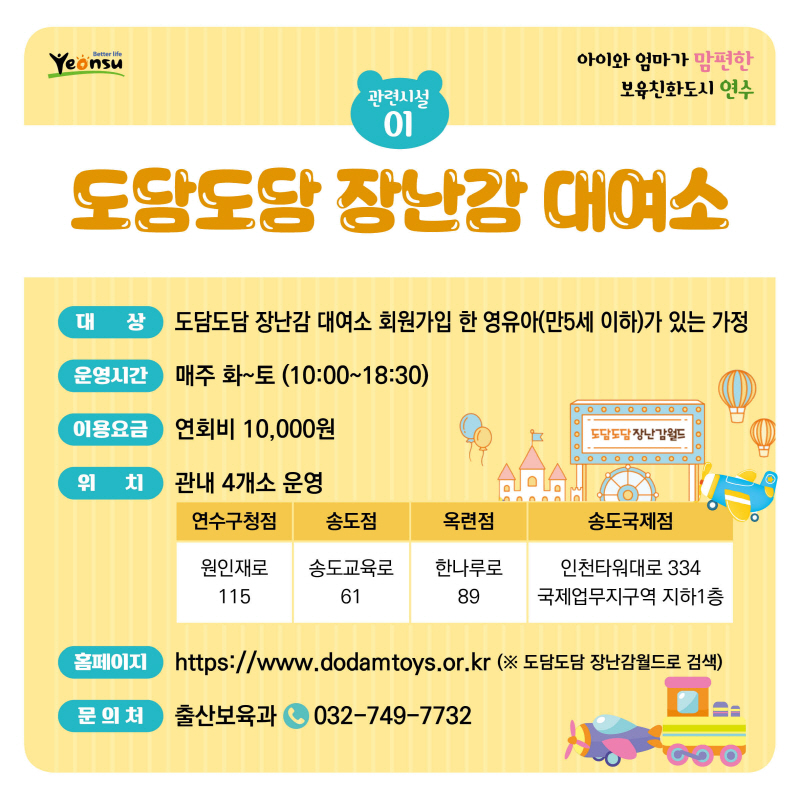 도당도당 장난감 대여소