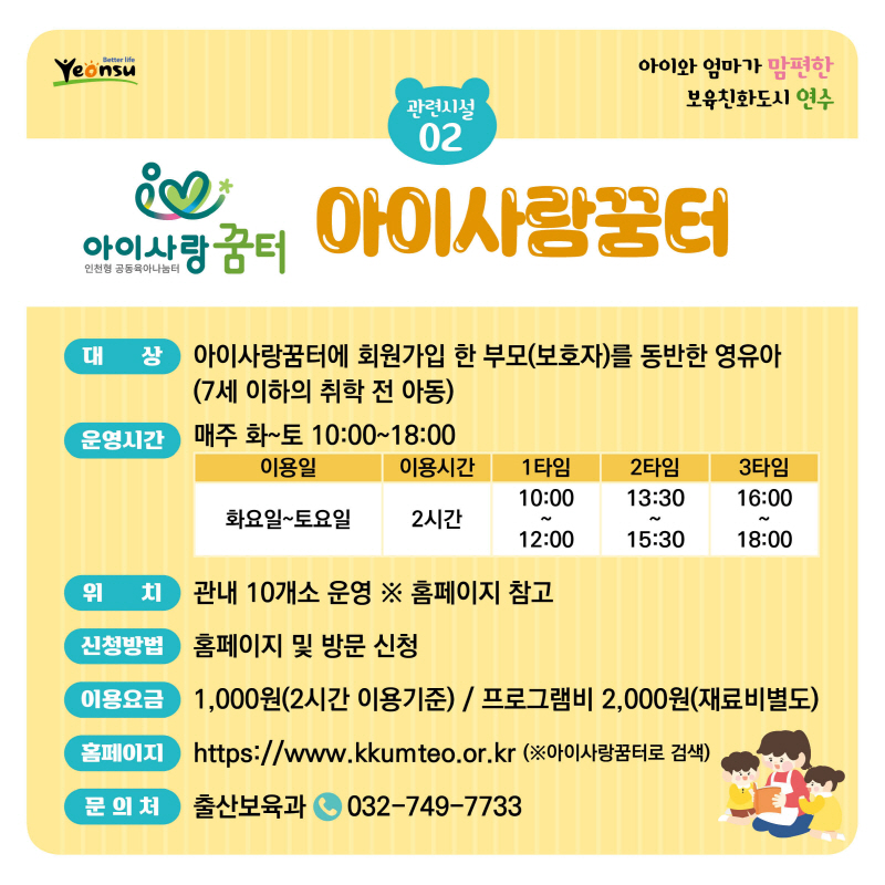 아이사랑굼터