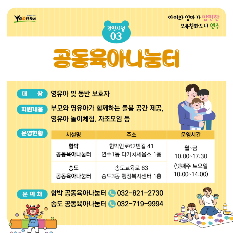 공동육아나눔터