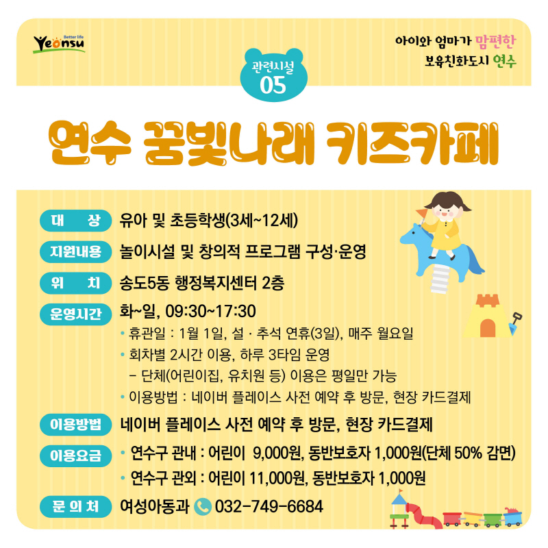 연수 꿈빛나래 키즈카페