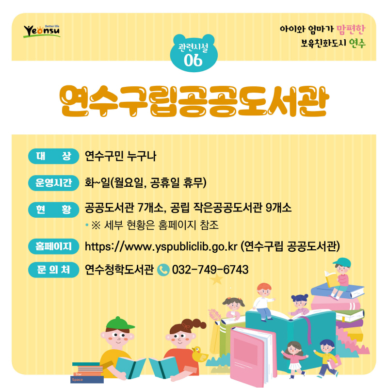 연수구립공공도서관