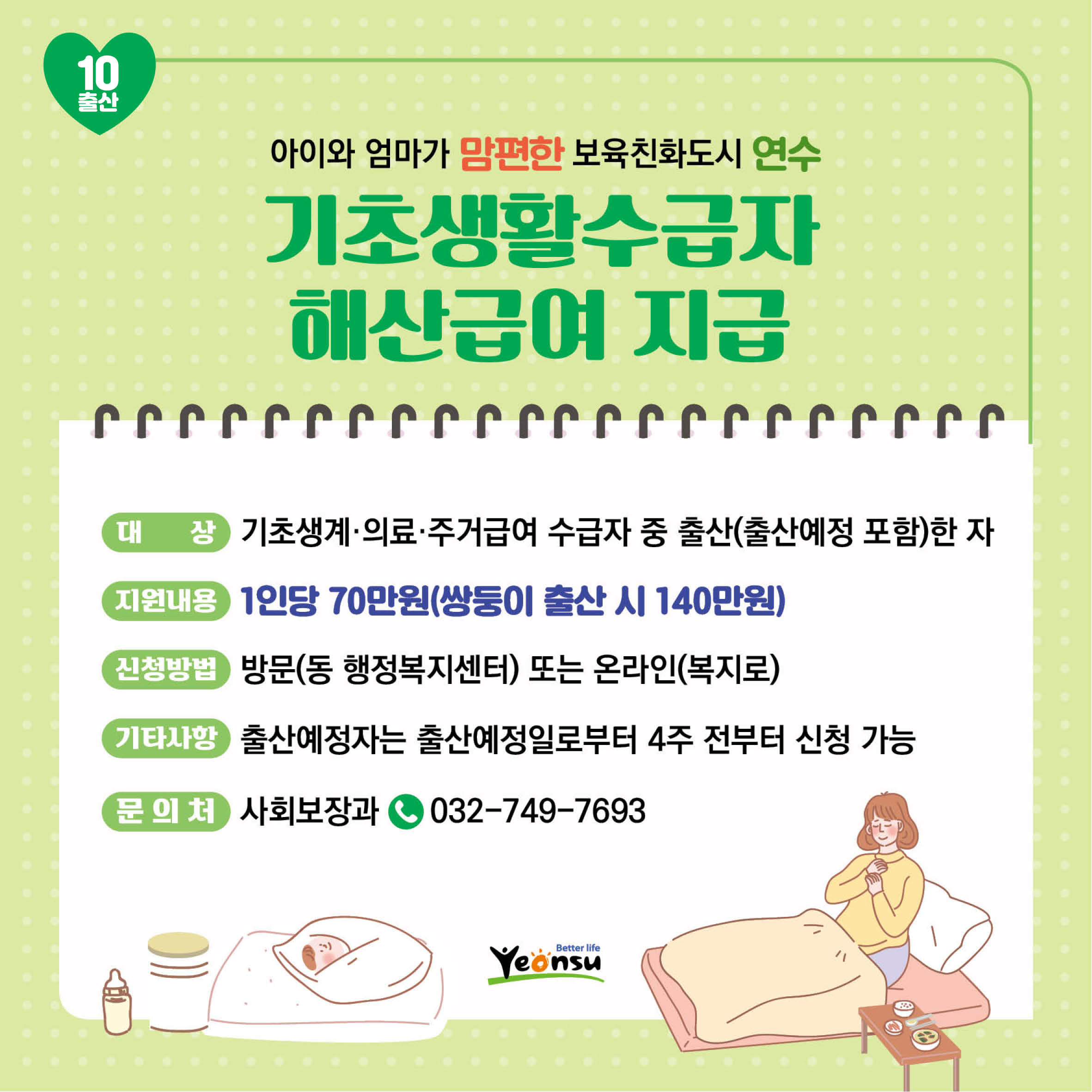기초생활수급자 해산급여 지급