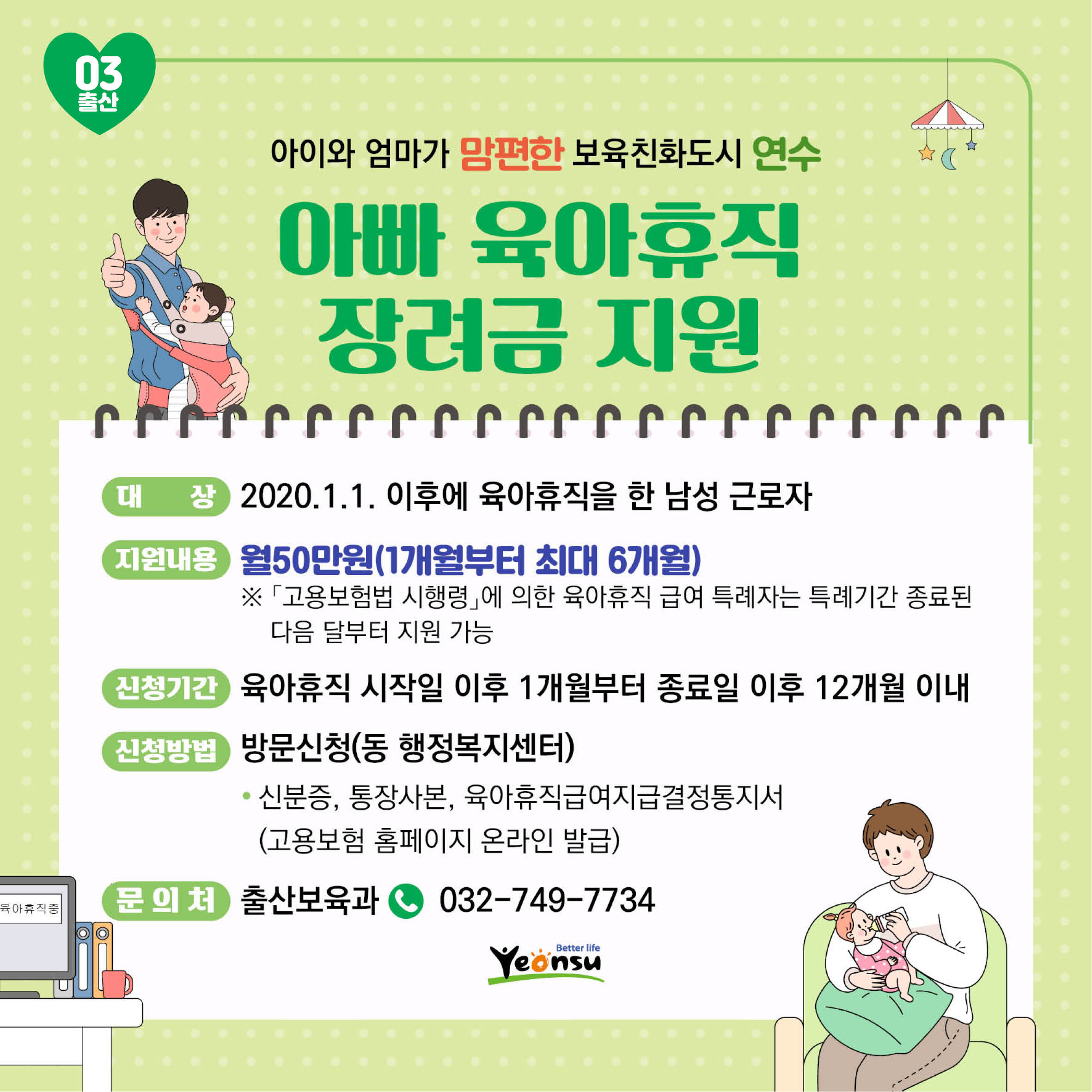 아빠 육아휴직	장려금 지원