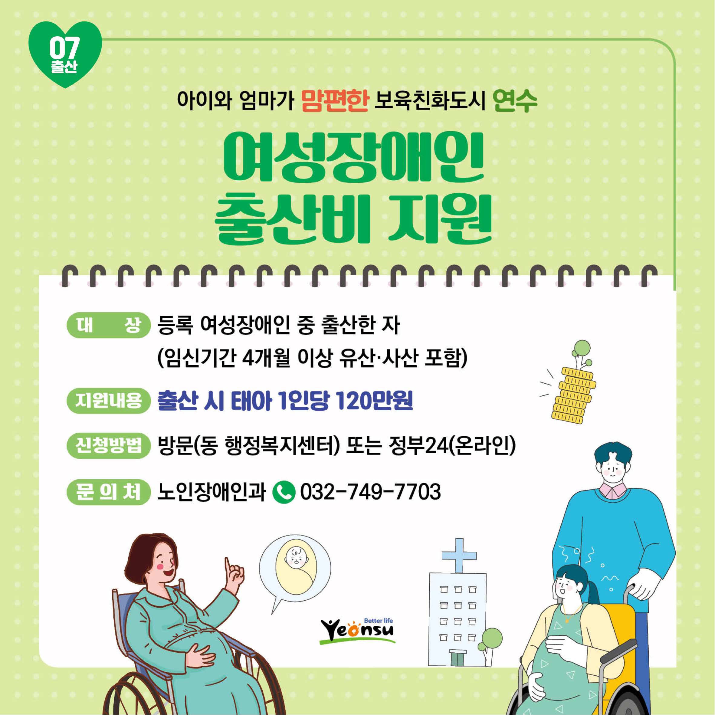 여성장애인 출산비 지원