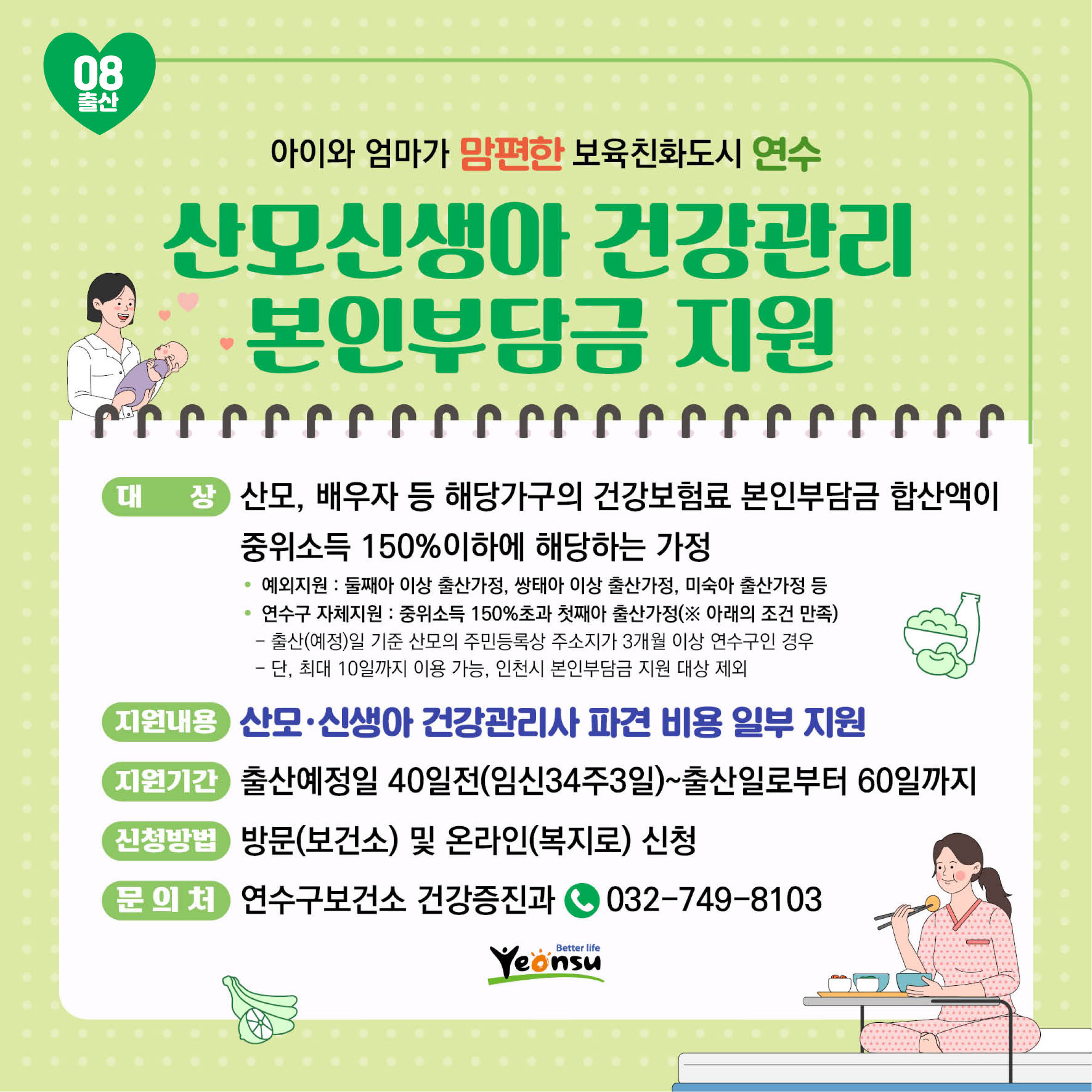 산모신생아 건강관리 본인부담금 지원