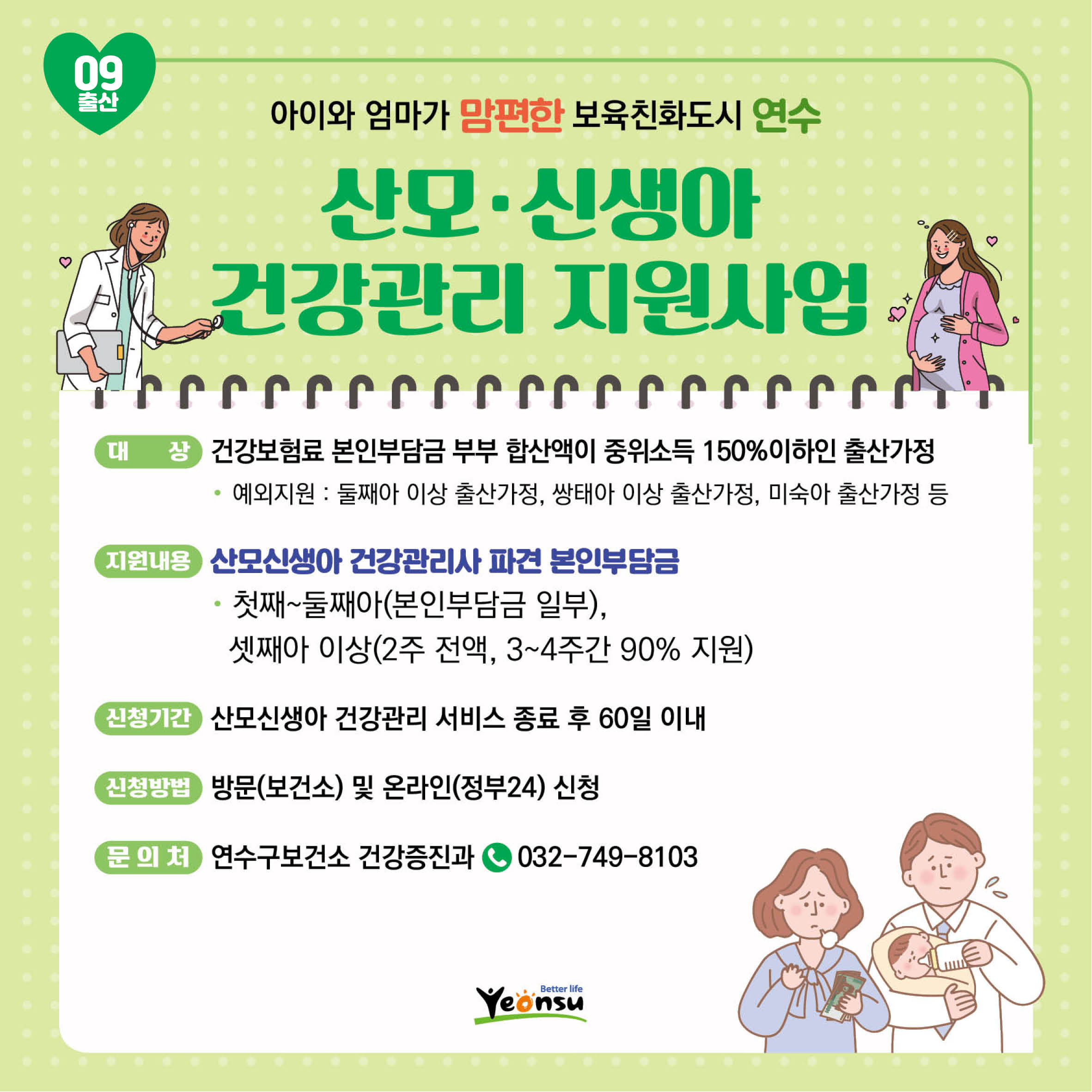산모신생아 건강관리 지원사업