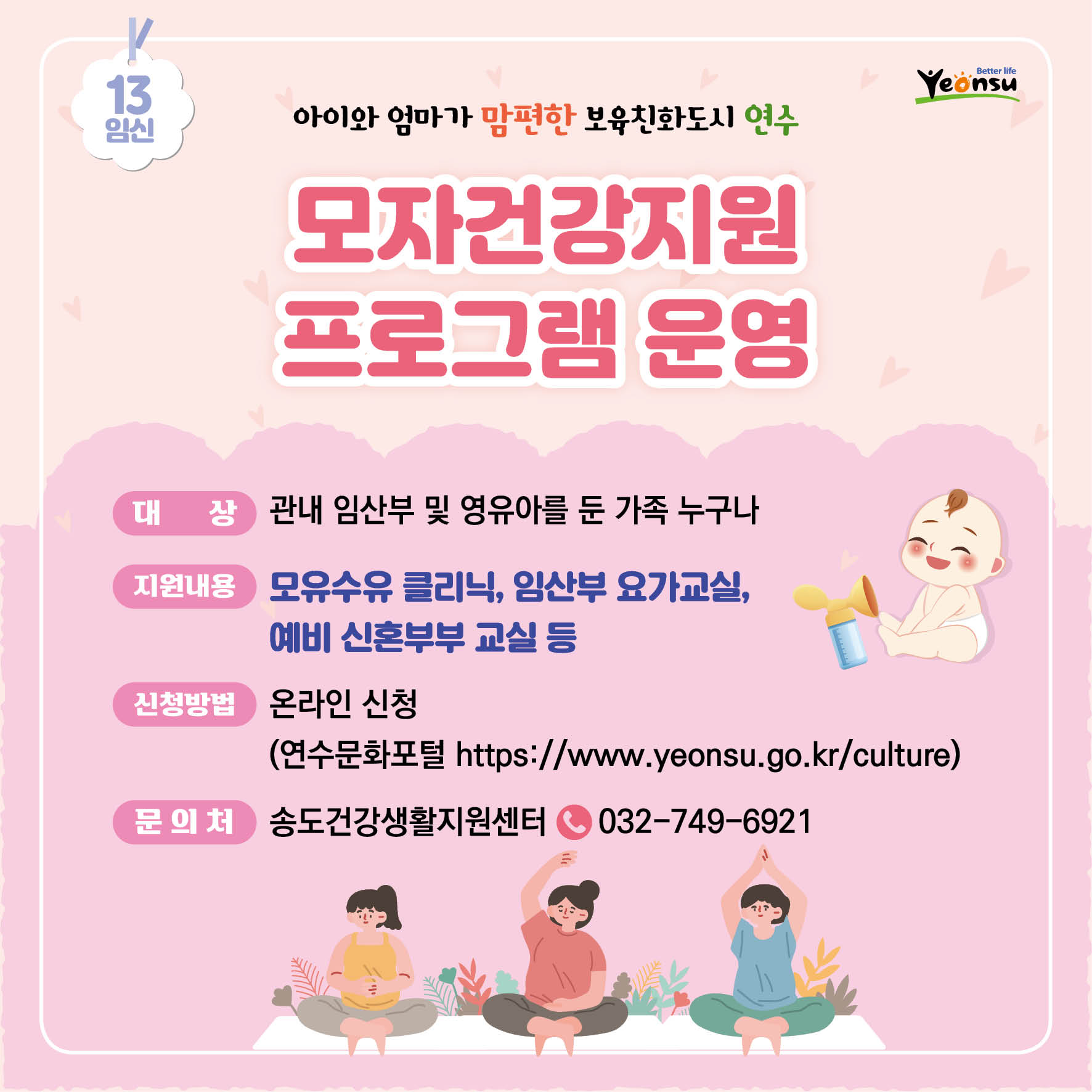 모자건강지원 프로그램 운영