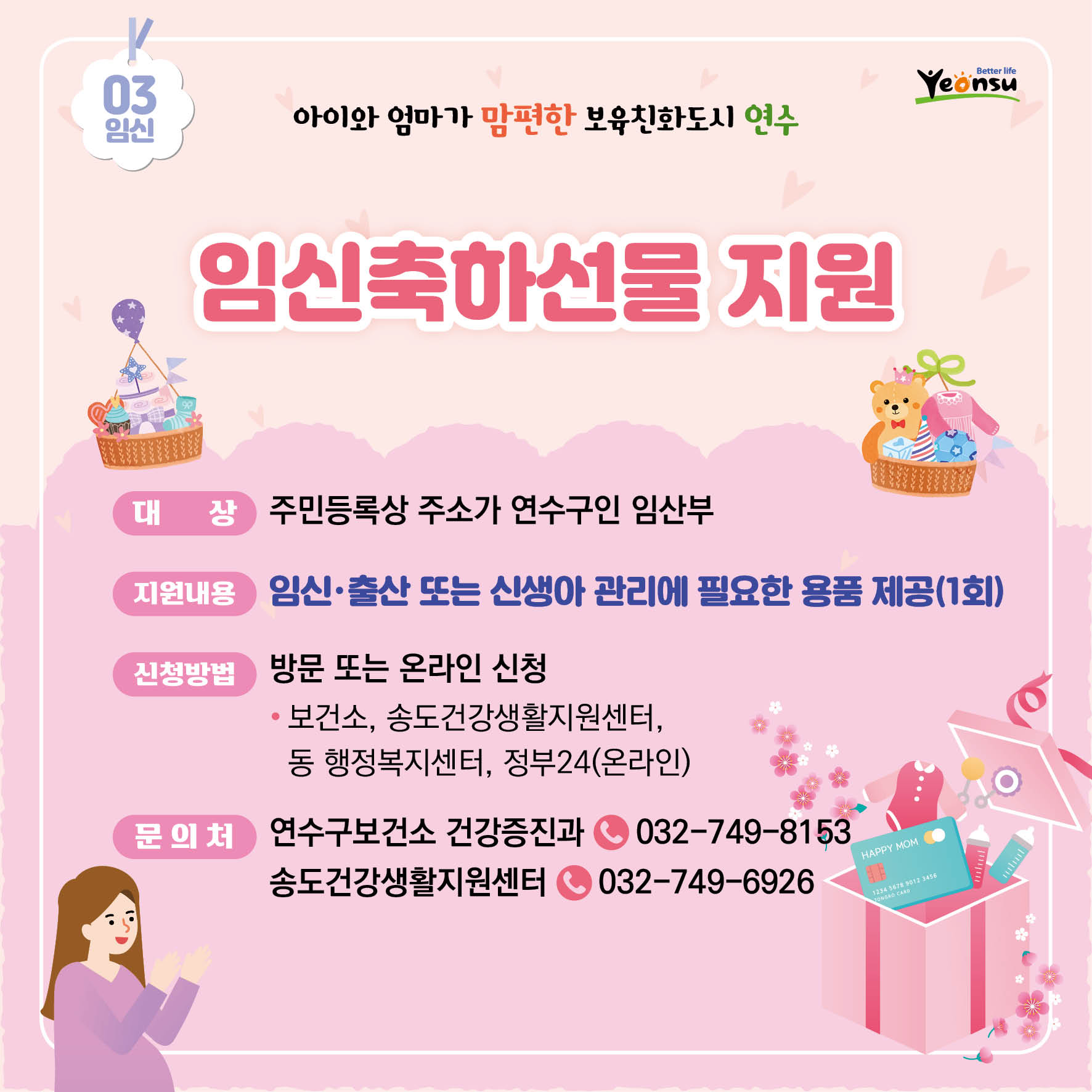 임신축하선물 지원