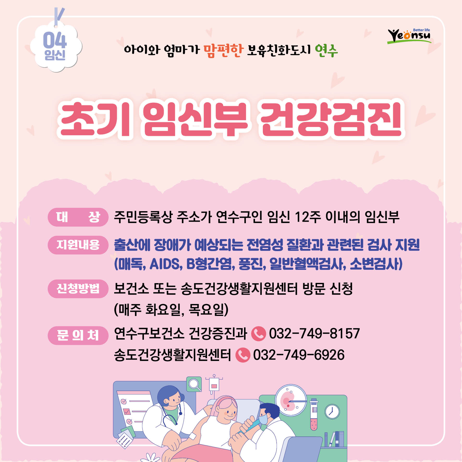 초기 임신부 건강검진