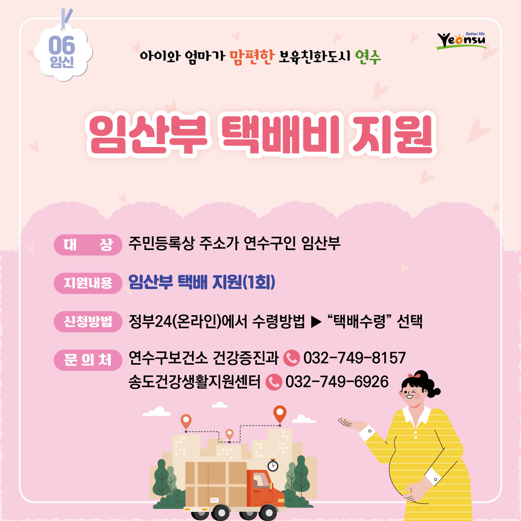 임산부 택배비 지원