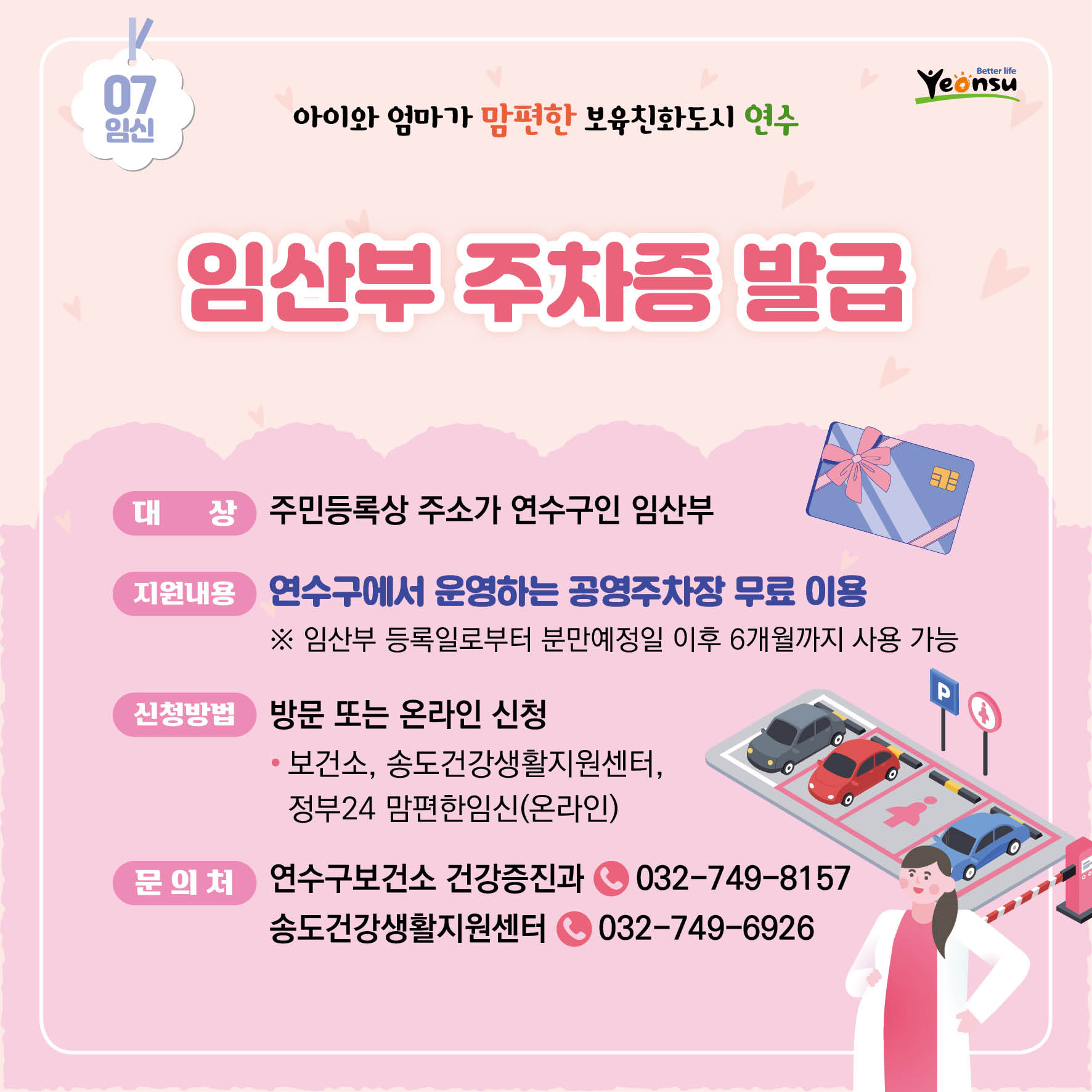 임산부 주차증 발급