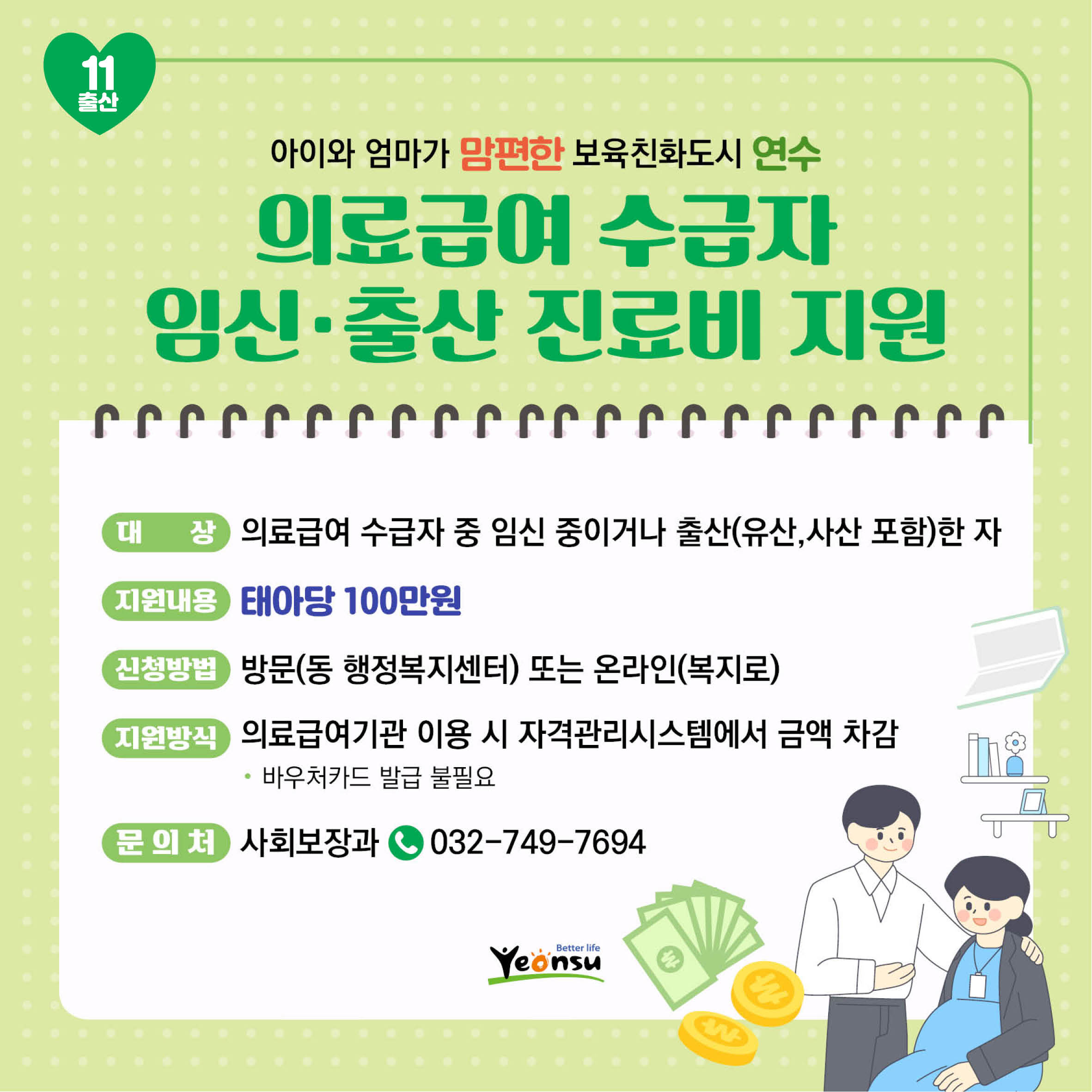 의료급여 수급자 임신출산 진료비 지원