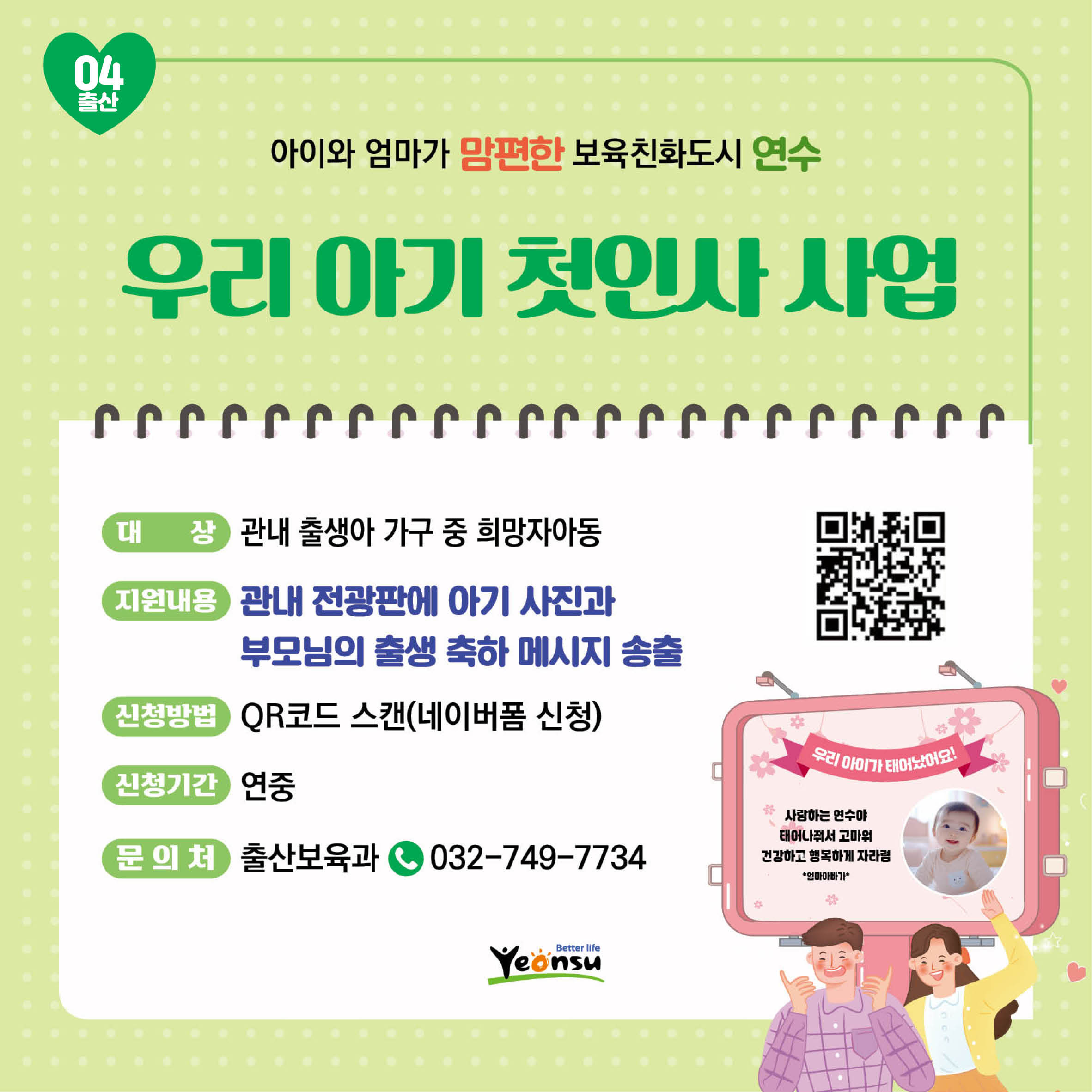 우리 아기 첫인사 사업