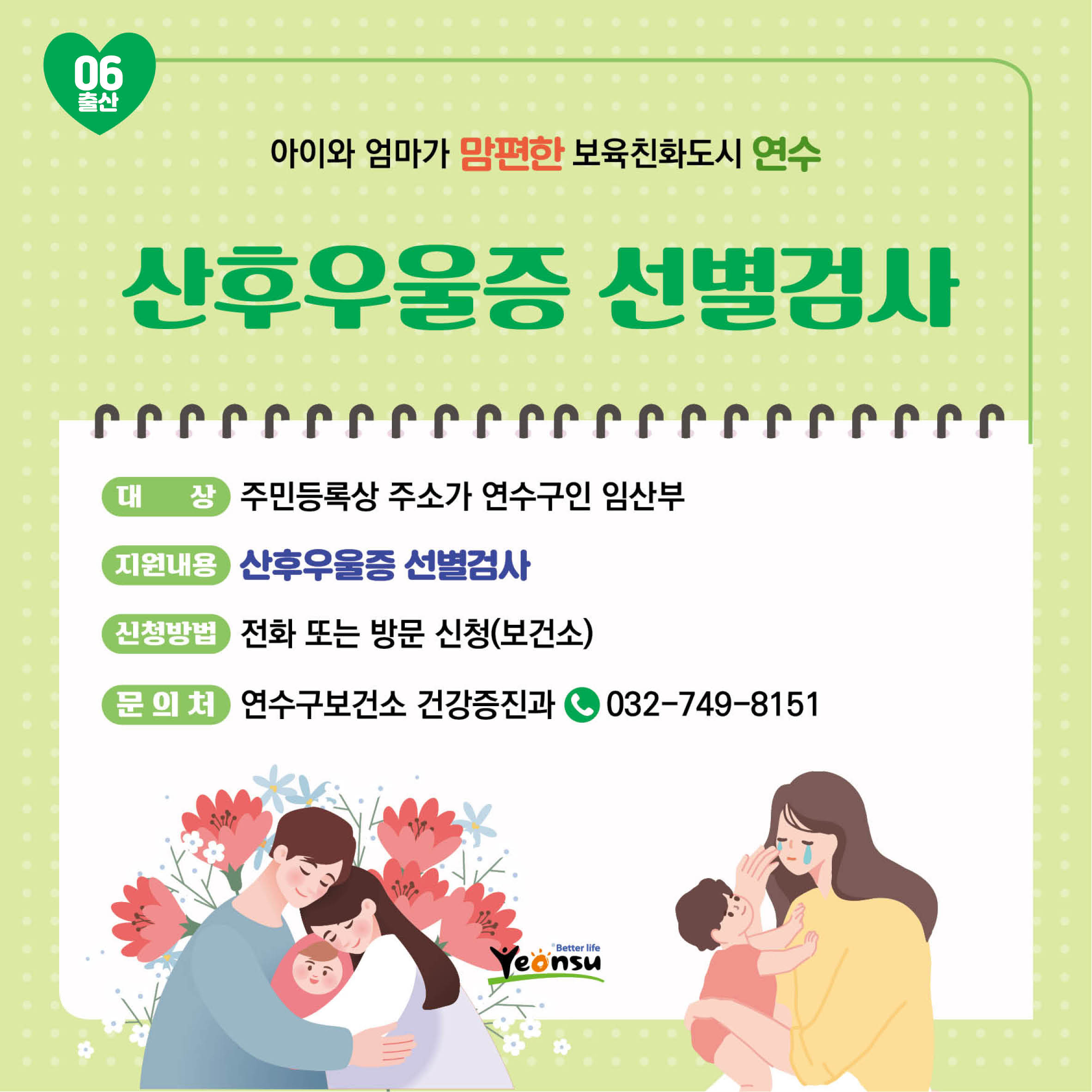 산후우을증 선별검사