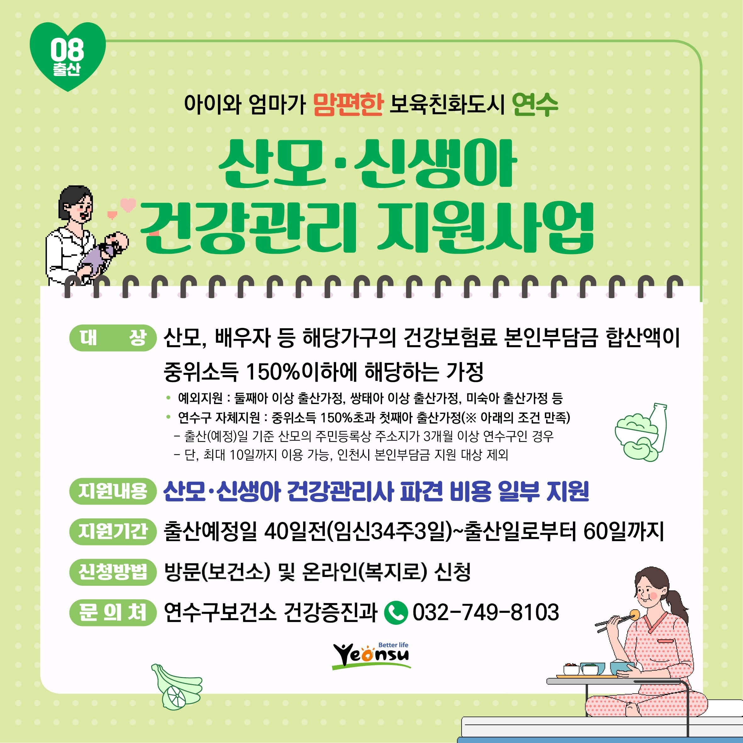 산모신생아 건강관리 본인부담금 지원