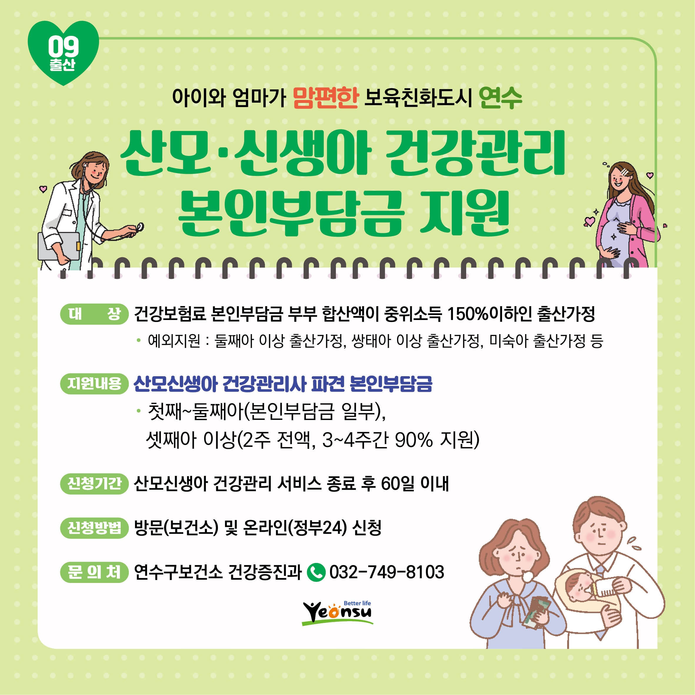 산모신생아 건강관리 지원사업