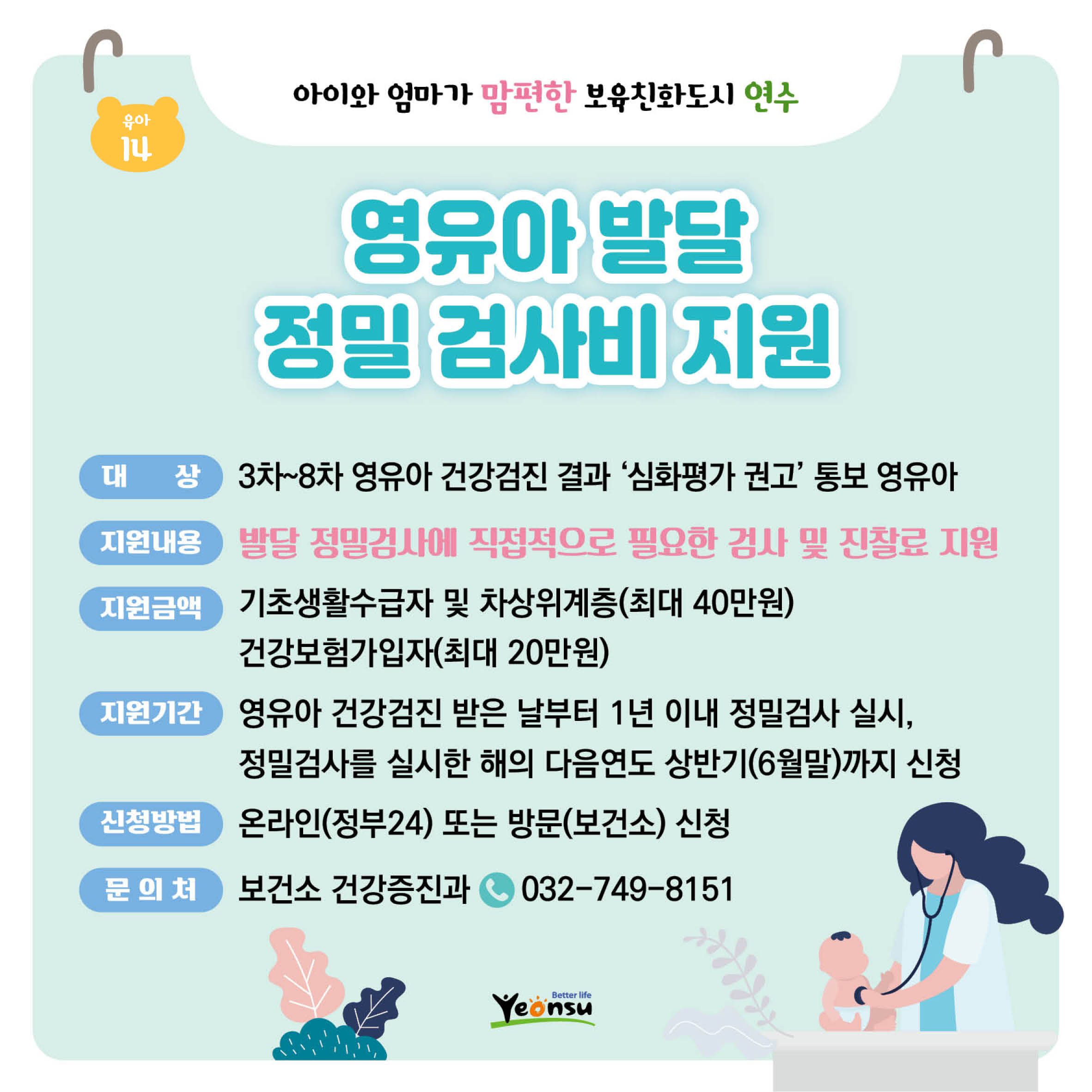 영유아 발달 정밀 검사비 지원