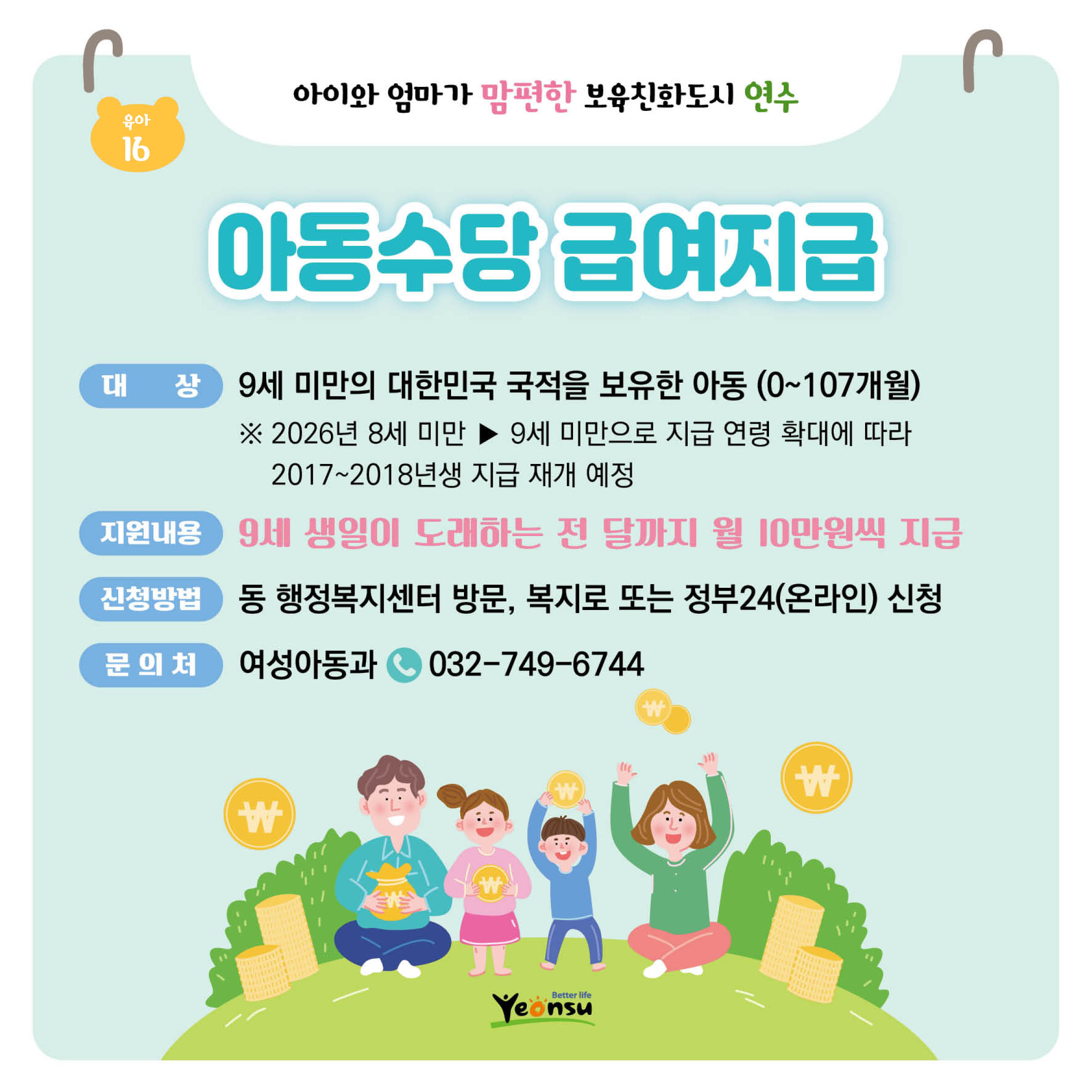 아동수당 급여지급