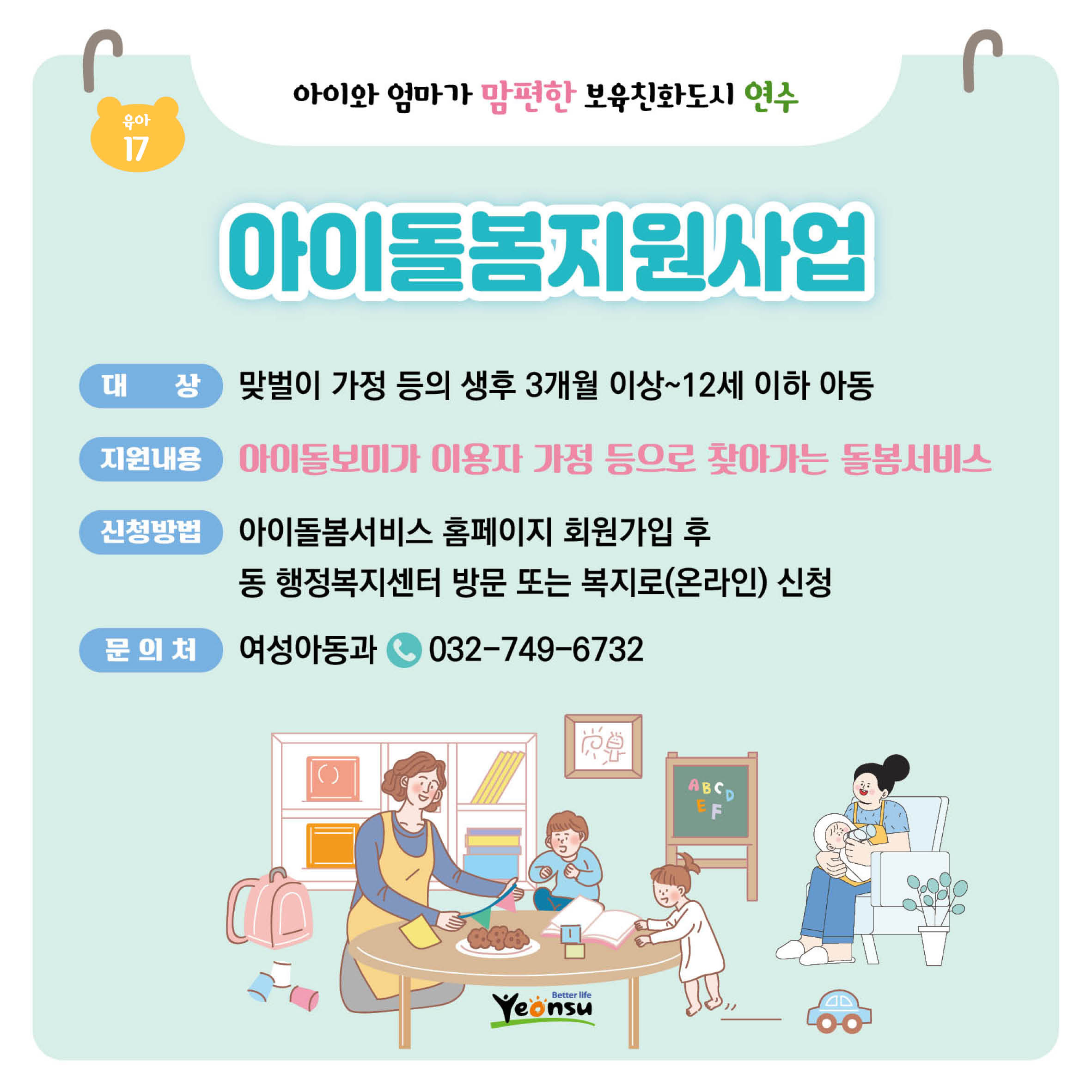 아이돌봄지원사업