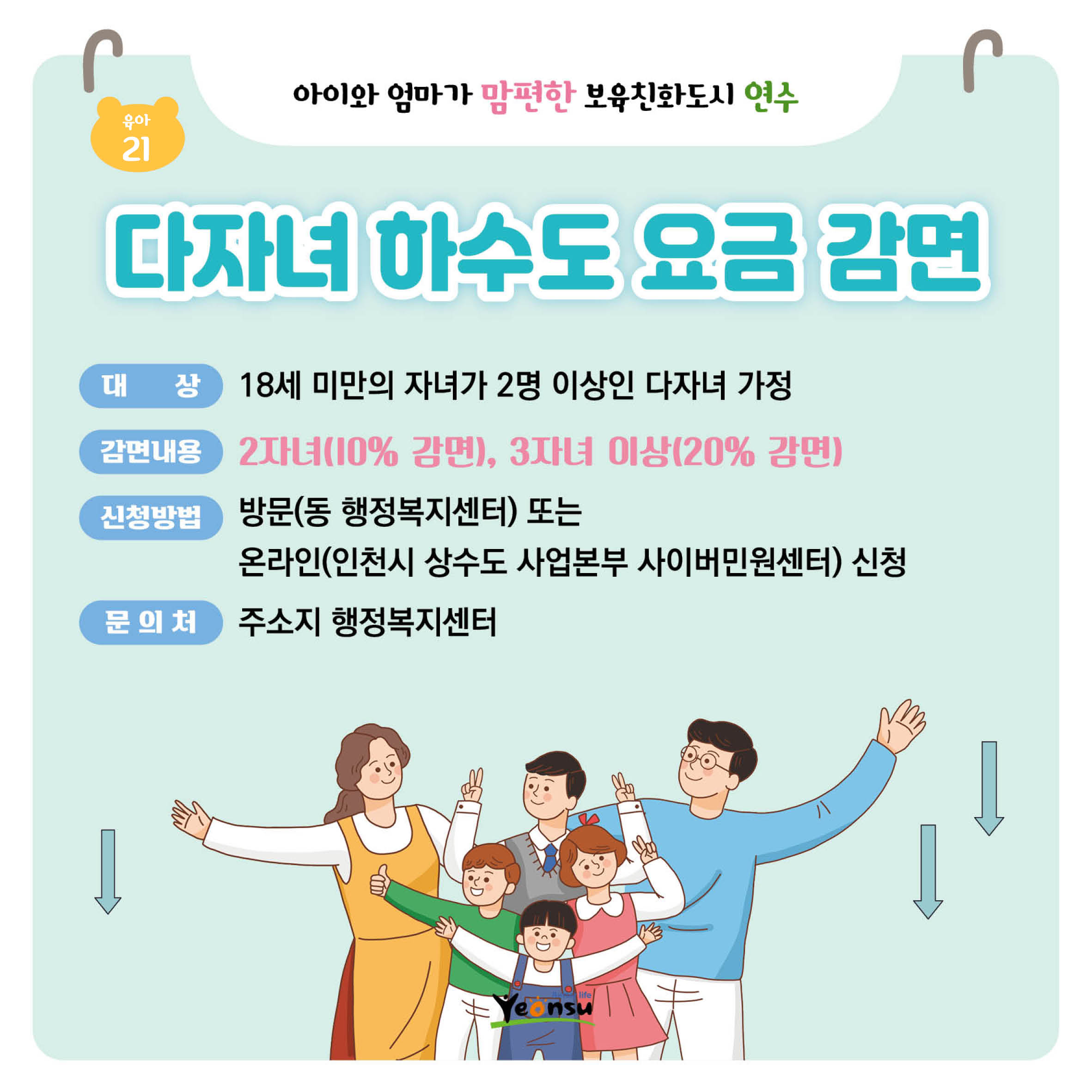 다자녀 하수도 요금 감면