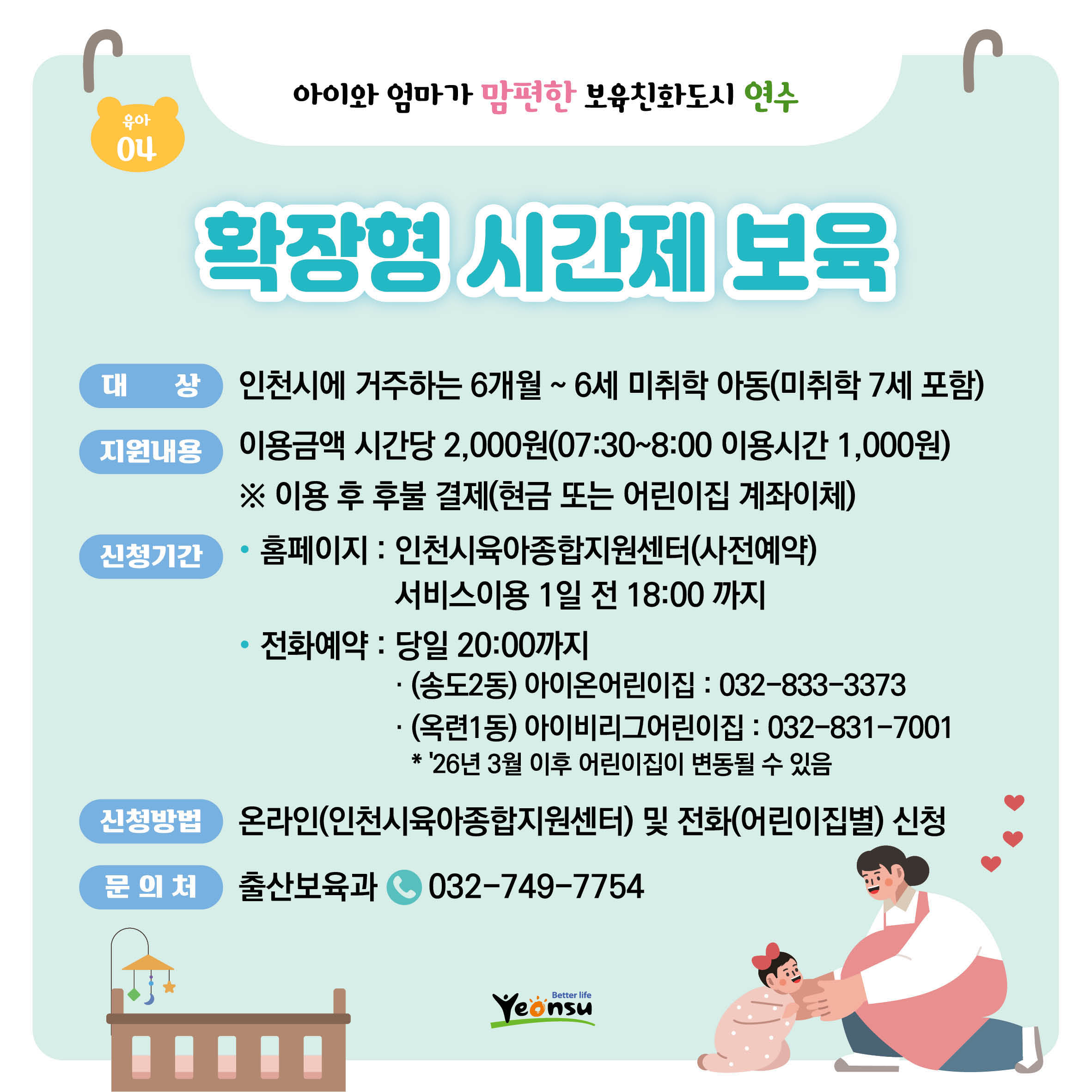 확장형 시간제 보육