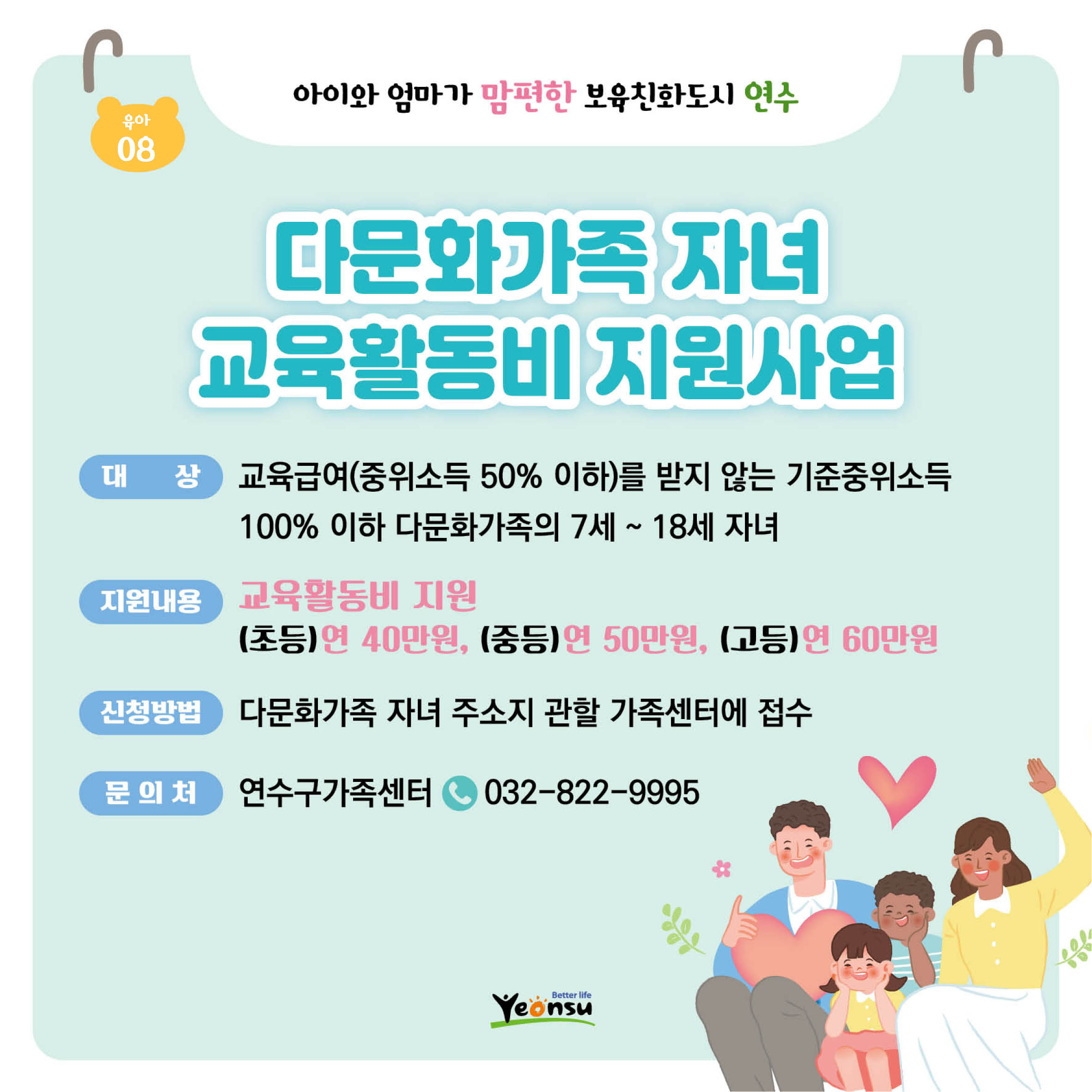 다문화가족 자녀 교육활동비 지원