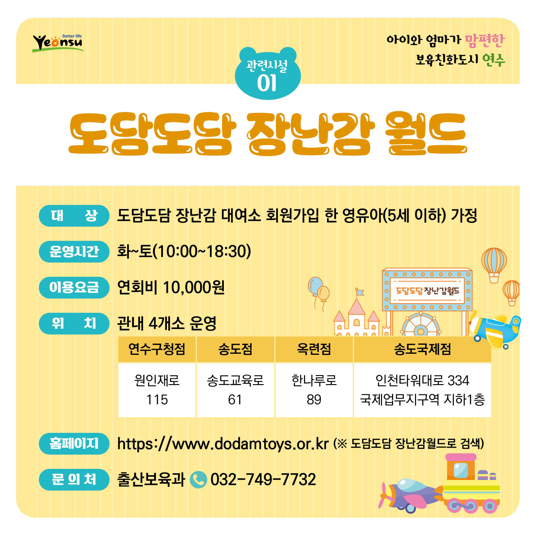 도당도당 장난감 대여소